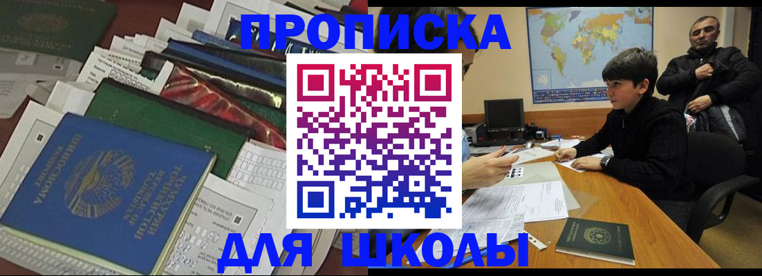 прописка 2025 в Сальске