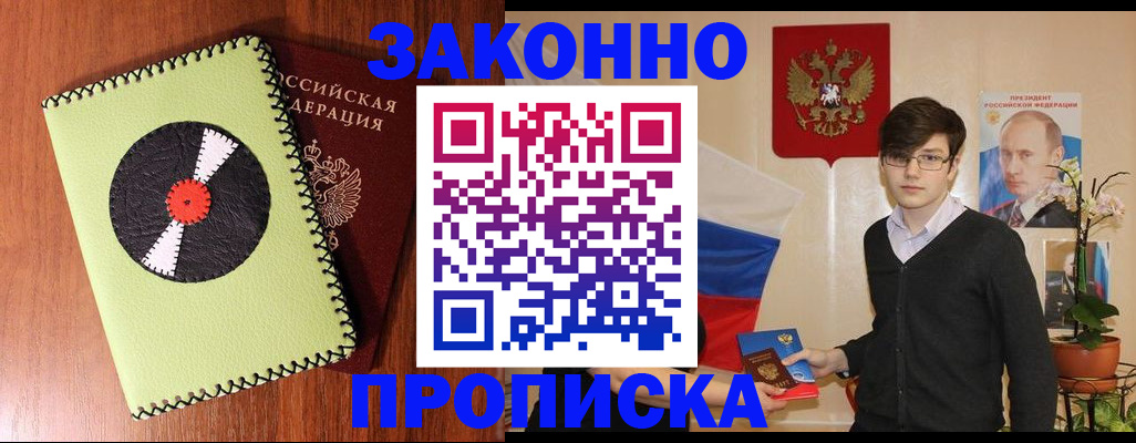 прописка регистрация в Сальске