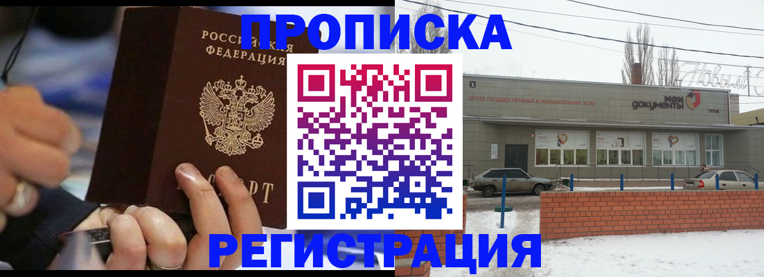 прописка ребенка в Сальске