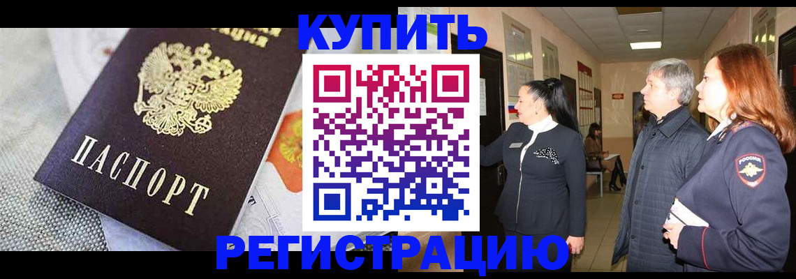 прописка ребенка в Сальске