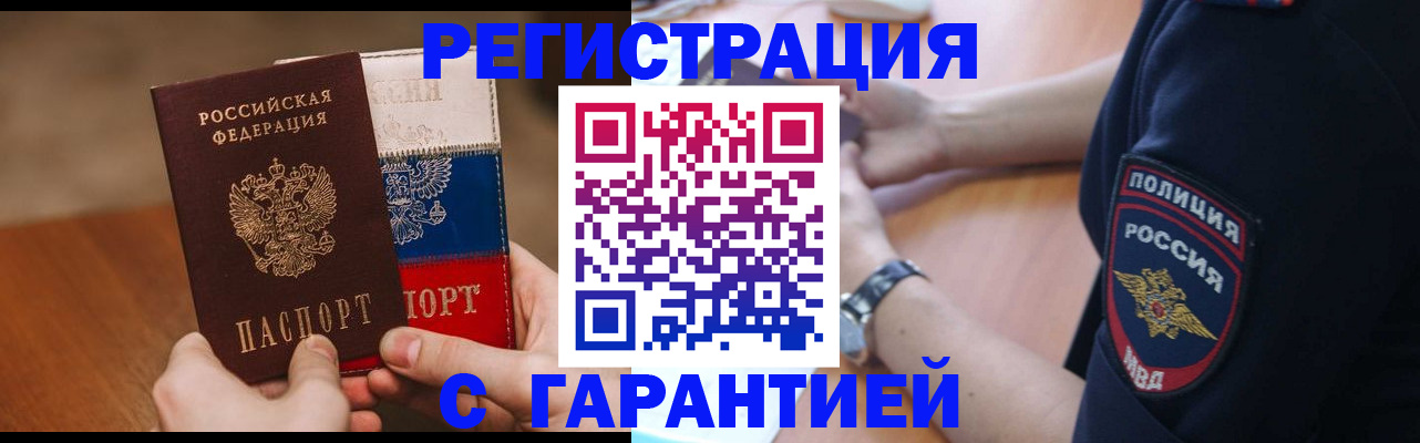 прописка в Сальске