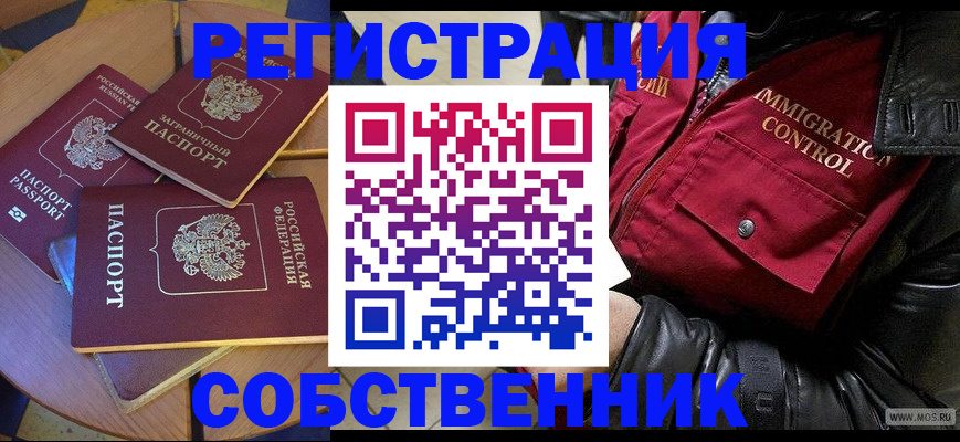 временная регистрация недорого в Сальске
