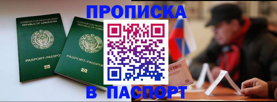 временная регистрация купить в Сальске