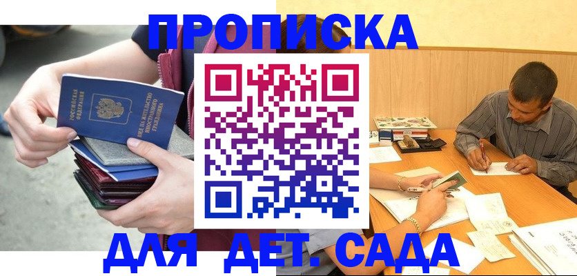 временная регистрация законно в Сальске