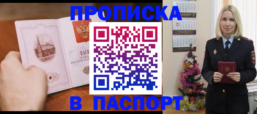 прописка от собственника в Сальске