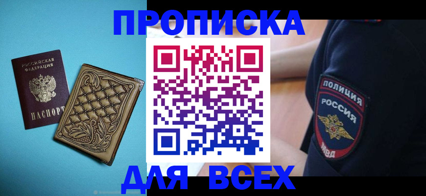 прописка ребенка в Сальске